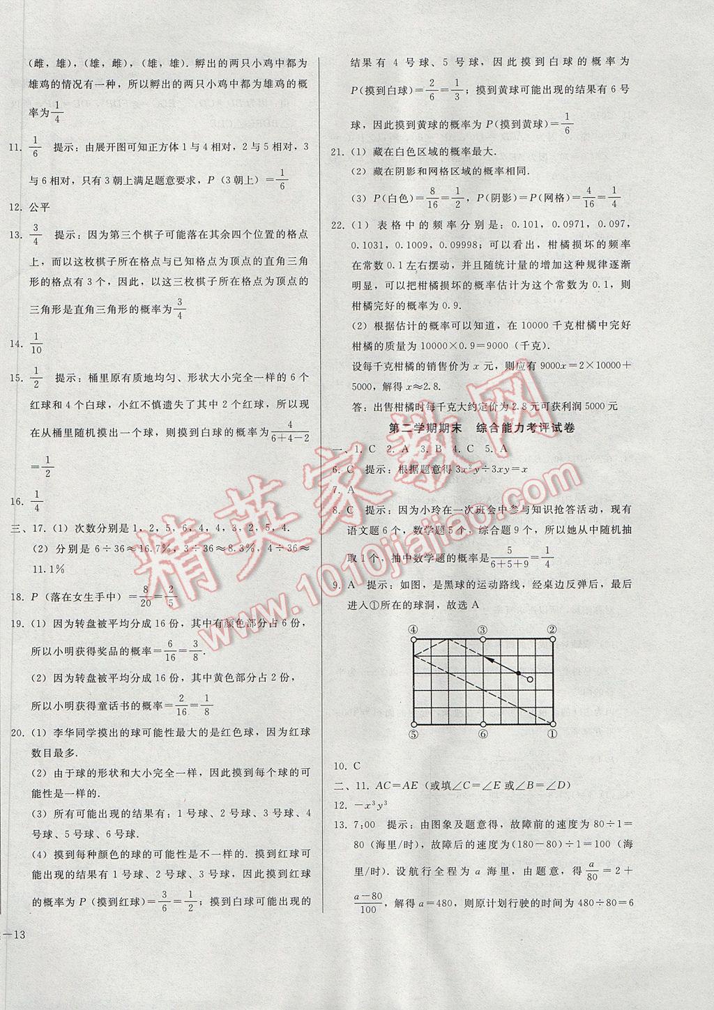 2017年勝券在握打好基礎(chǔ)金牌作業(yè)本七年級數(shù)學(xué)下冊北師大版 參考答案第26頁