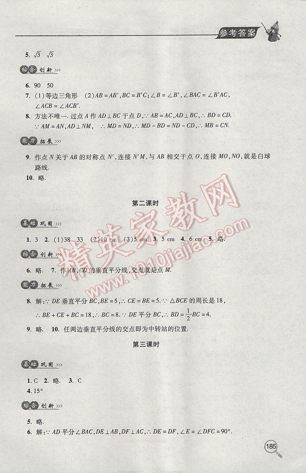 2017年新课堂同步学习与探究七年级数学下学期 参考答案第21页