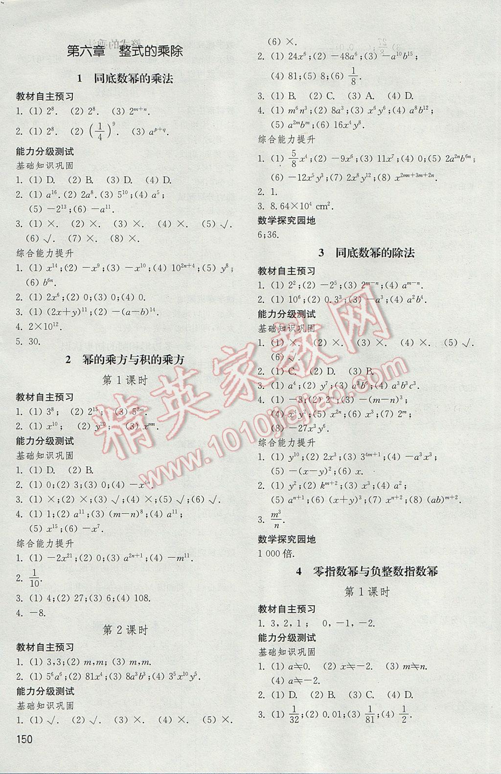 2017年初中基础训练六年级数学下册五四制山东教育出版社 参考答案第2页