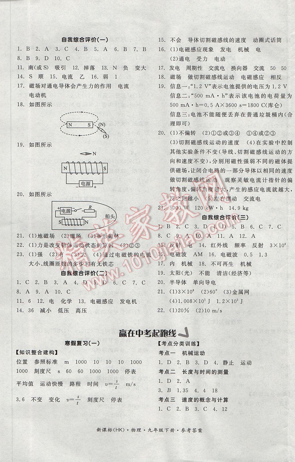 2017年全品学练考九年级物理全一册下沪科版 参考答案第5页