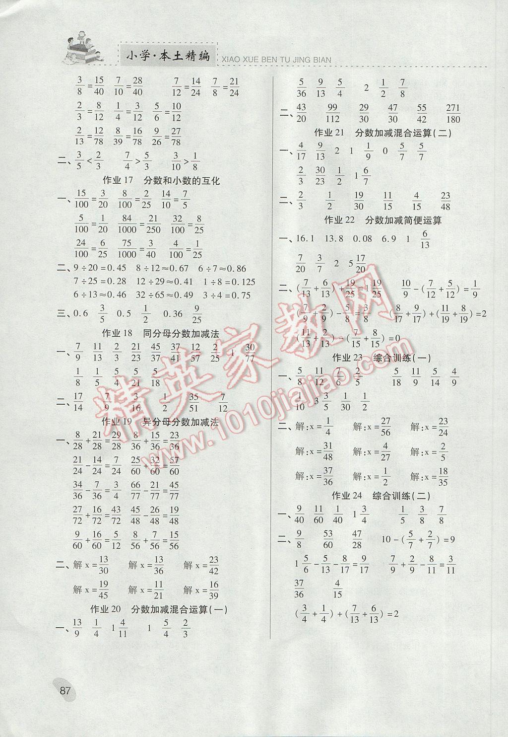 2017年本土精編五年級(jí)數(shù)學(xué)下冊(cè)人教版 參考答案第10頁(yè)