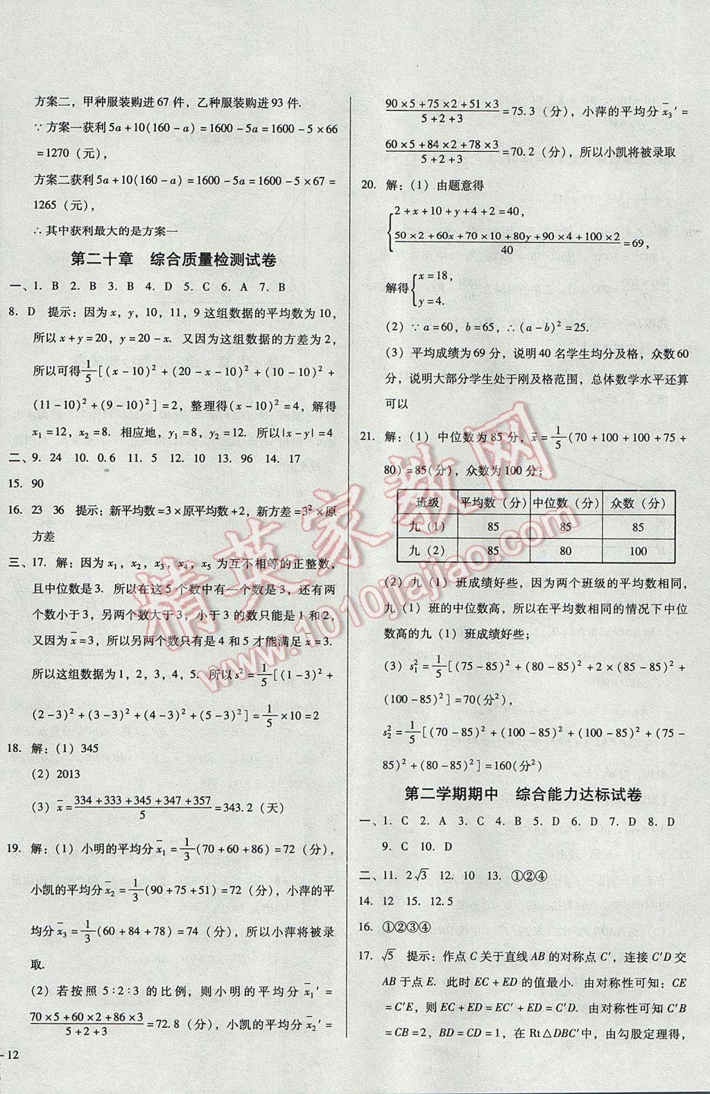 2017年胜券在握打好基础金牌作业本八年级数学下册人教版 参考答案第24页