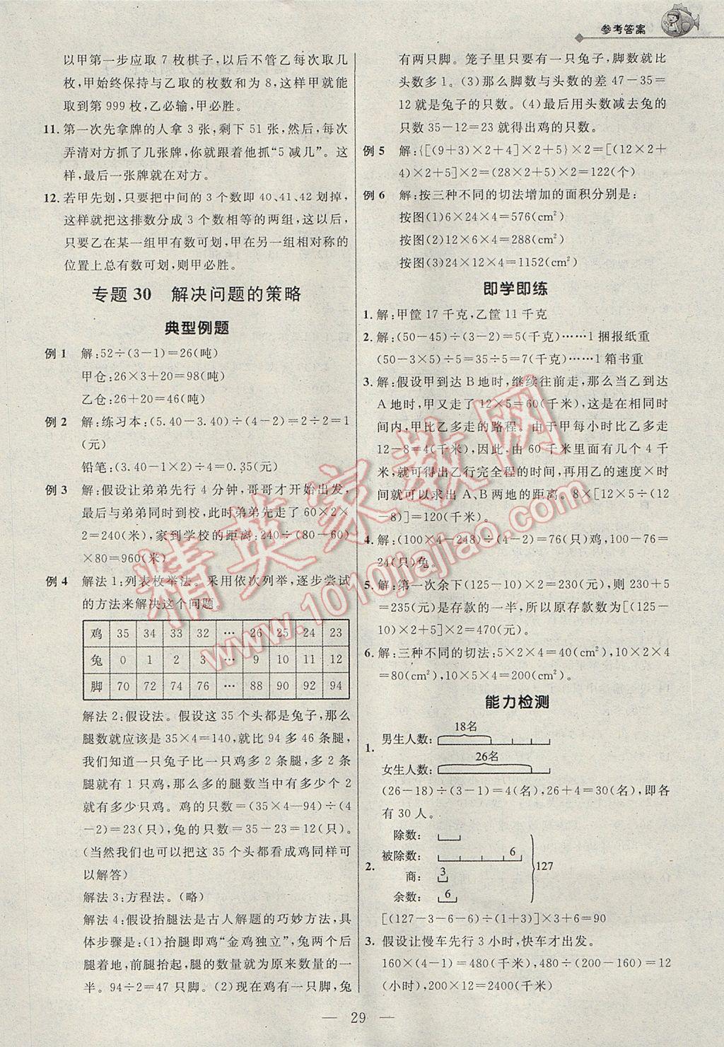 2017年培优新帮手五年级数学 参考答案第29页