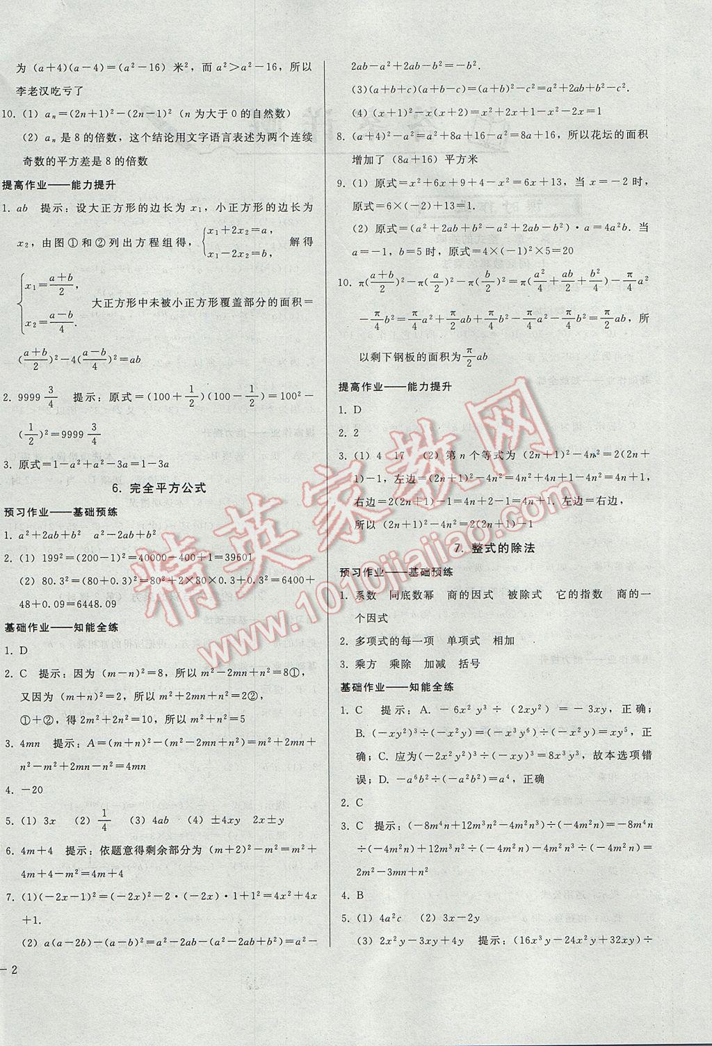 2017年勝券在握打好基礎(chǔ)金牌作業(yè)本七年級數(shù)學下冊北師大版 參考答案第4頁