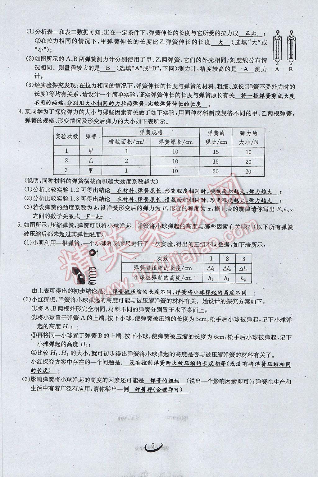 2017年思維新觀察八年級(jí)物理下冊(cè) 第七章 力第6頁