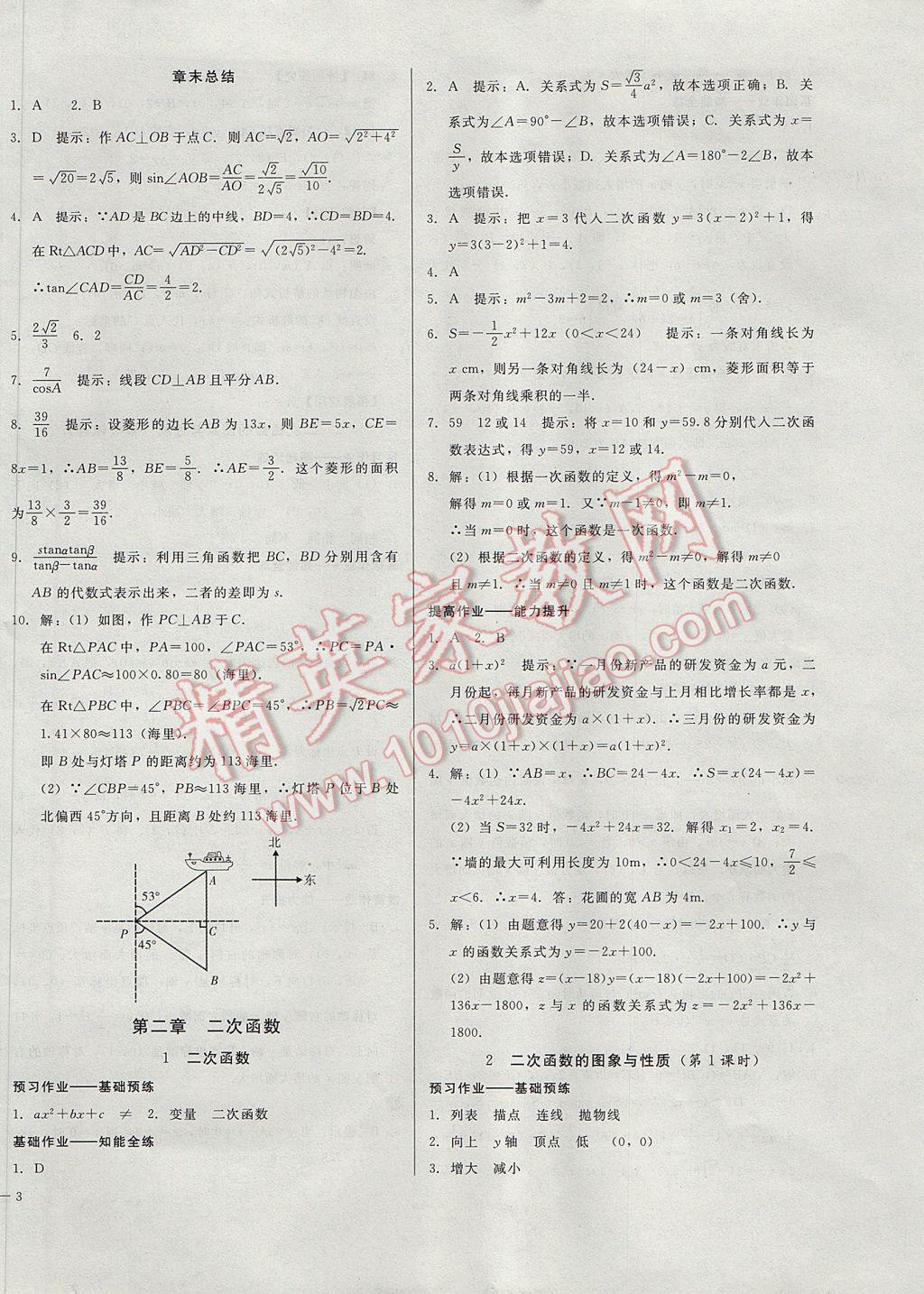 2017年勝券在握打好基礎(chǔ)金牌作業(yè)本九年級數(shù)學(xué)下冊北師大版 參考答案第6頁