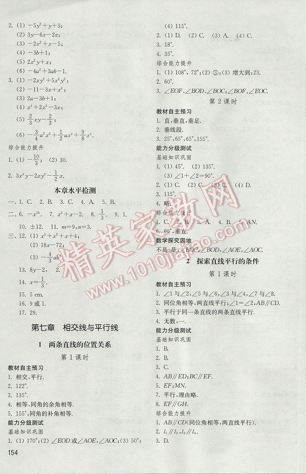 2017年初中基础训练六年级数学下册五四制山东教育出版社 参考答案第6页