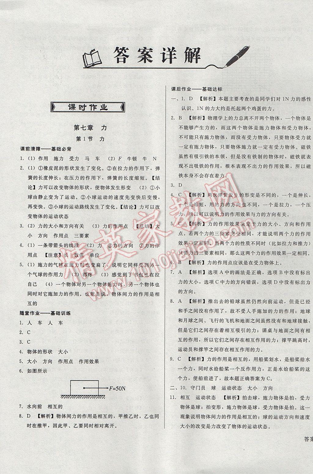 2017年胜券在握打好基础金牌作业本八年级物理下册人教版 参考答案第1页