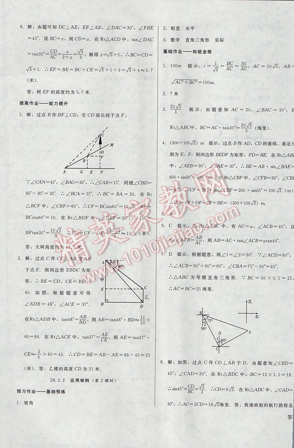 2017年勝券在握打好基礎(chǔ)金牌作業(yè)本九年級數(shù)學(xué)下冊人教版 參考答案第13頁