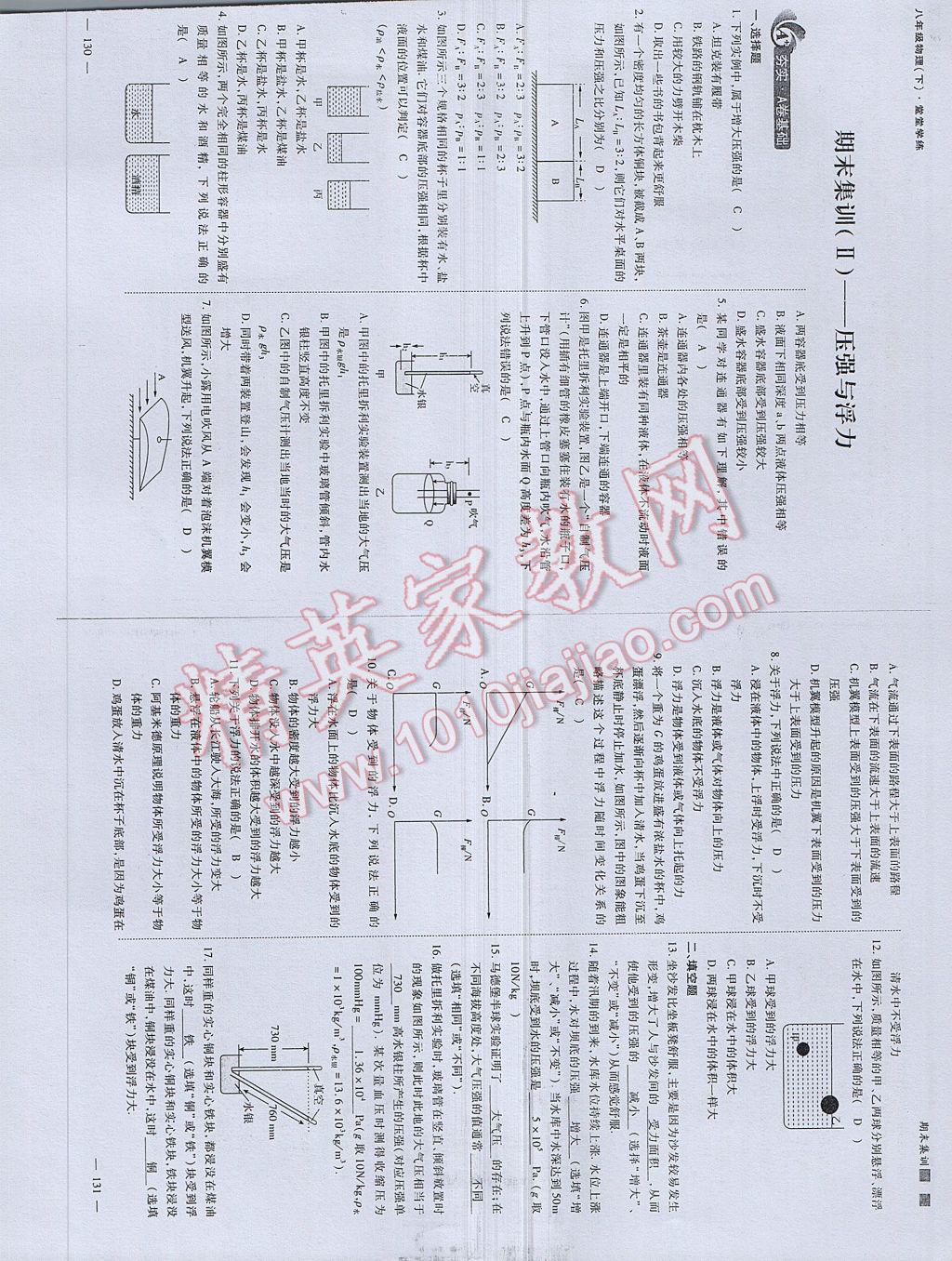 2017年蓉城課堂給力A加八年級(jí)物理下冊(cè) 參考答案第67頁(yè)