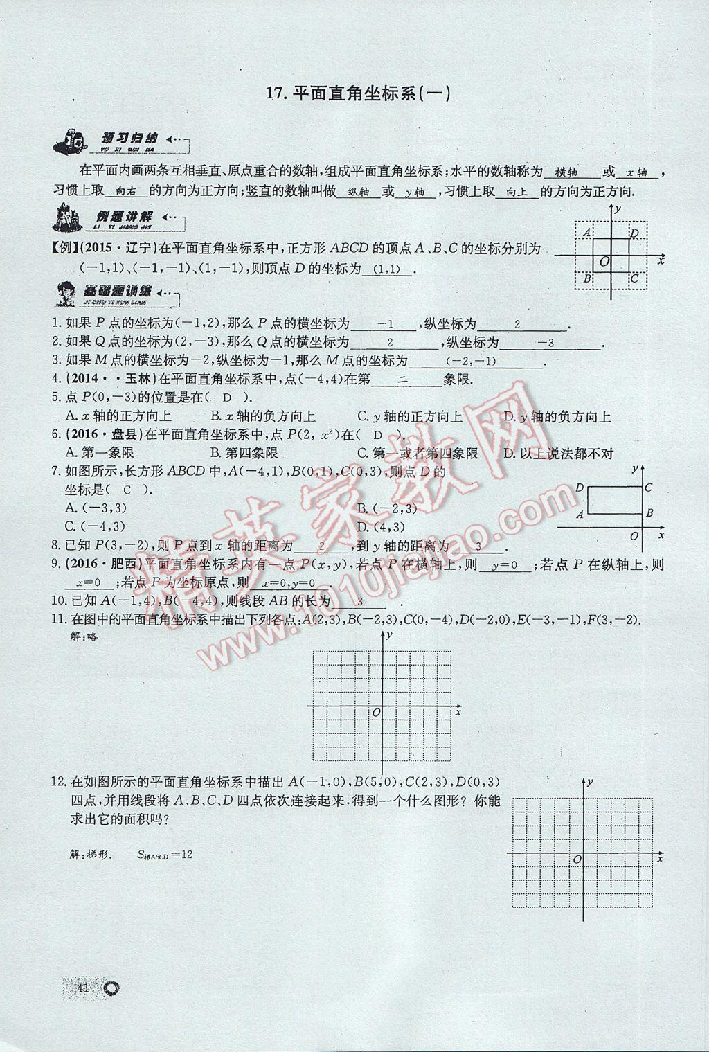 2017年思維新觀察七年級數(shù)學下冊 第七章 平面直角坐標系第27頁