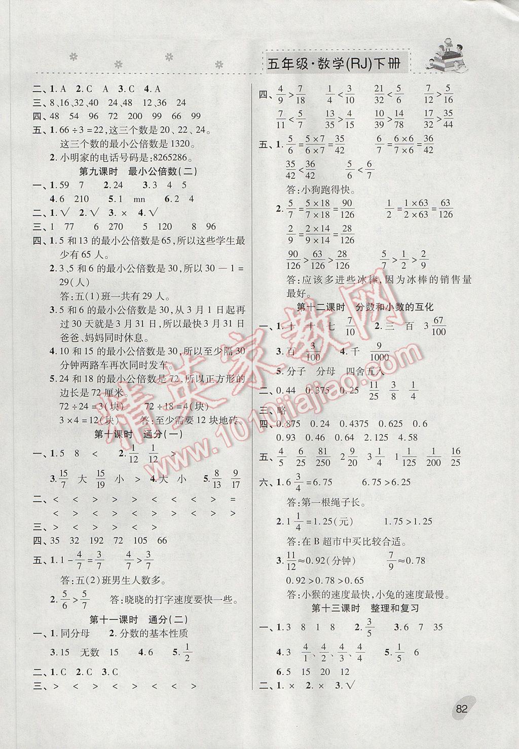 2017年本土精編五年級數學下冊人教版 參考答案第5頁