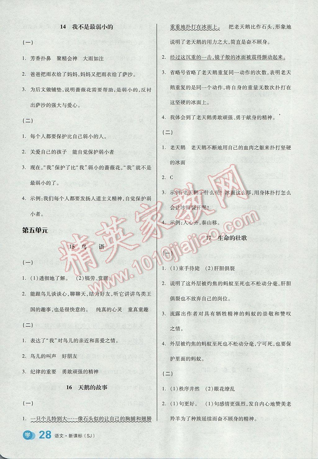 2017年全品学练考四年级语文下册苏教版 课外经典训练答案第22页