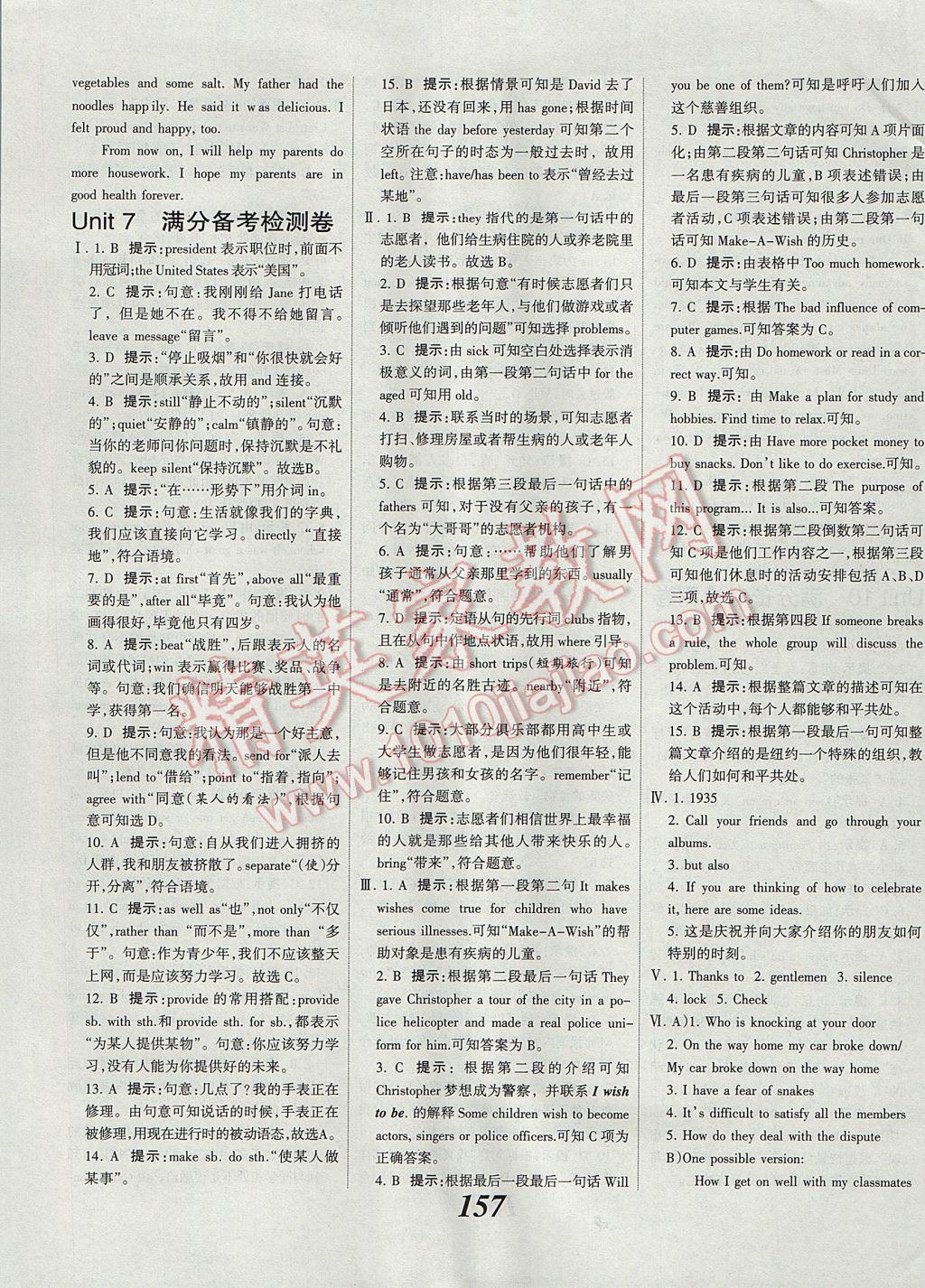 2017年全優(yōu)課堂考點集訓與滿分備考九年級英語全一冊下冀教版 參考答案第29頁