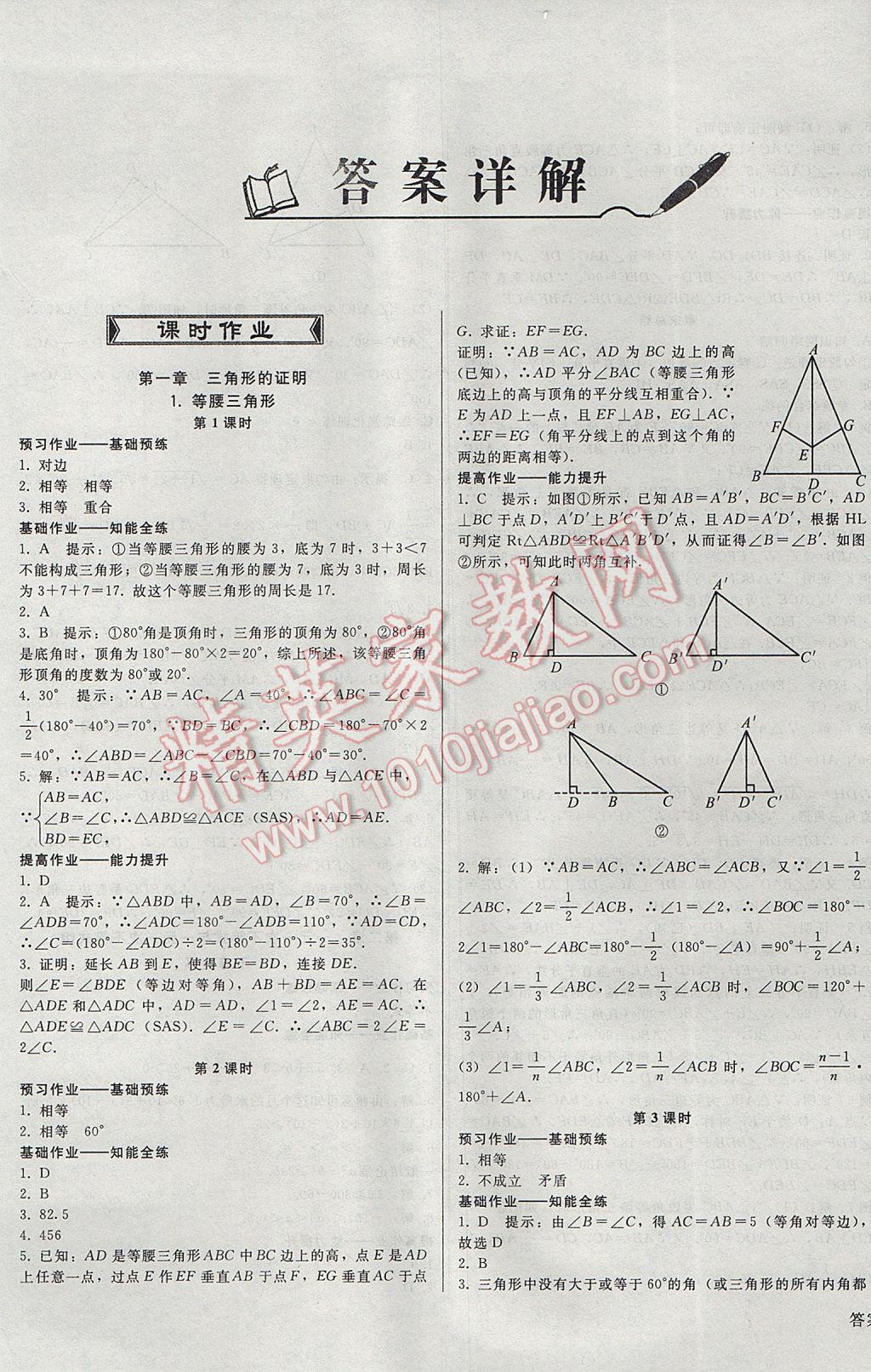 2017年勝券在握打好基礎(chǔ)金牌作業(yè)本八年級(jí)數(shù)學(xué)下冊(cè)北師大版 參考答案第1頁(yè)