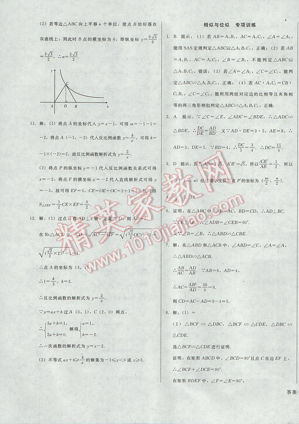 2017年胜券在握打好基础金牌作业本九年级数学下册人教版 参考答案第19页