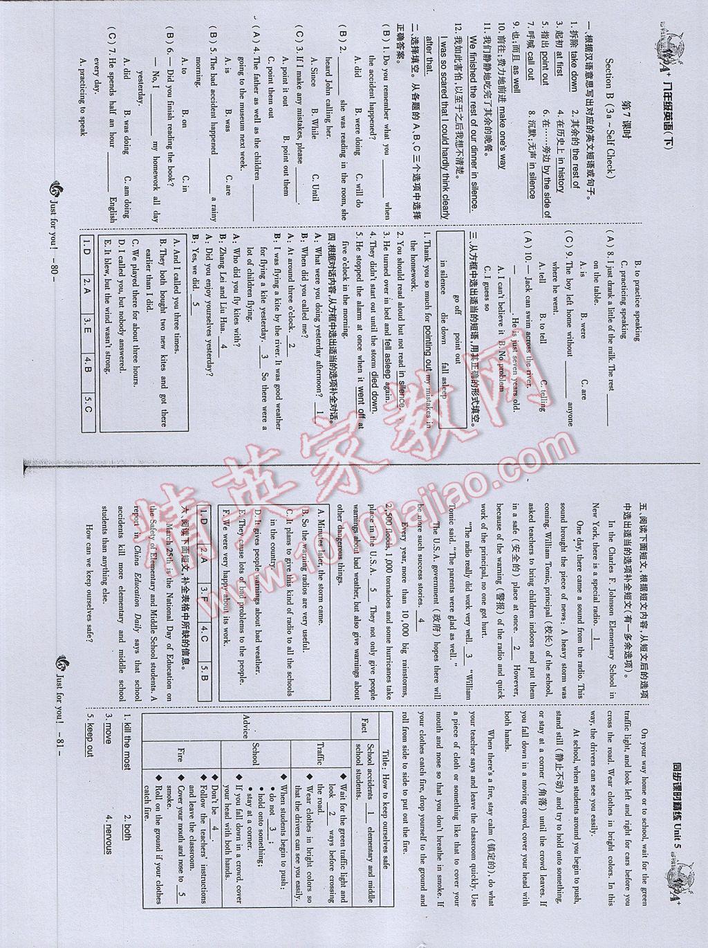 2017年蓉城课堂给力A加八年级英语下册 参考答案第43页