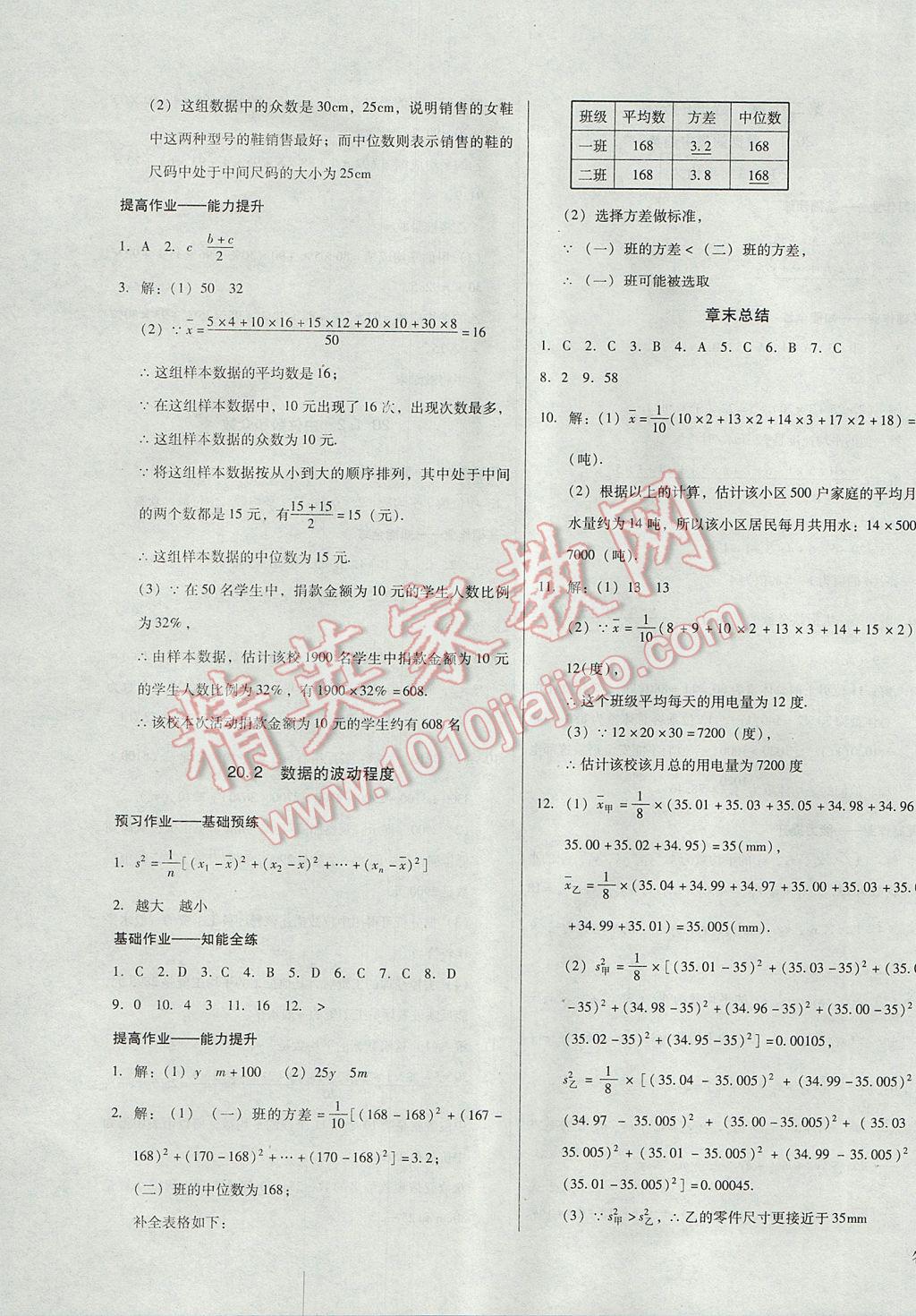 2017年胜券在握打好基础金牌作业本八年级数学下册人教版 参考答案第19页