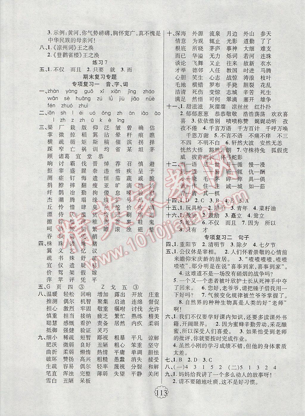 2017年畅优新课堂四年级语文下册苏教版 参考答案第5页