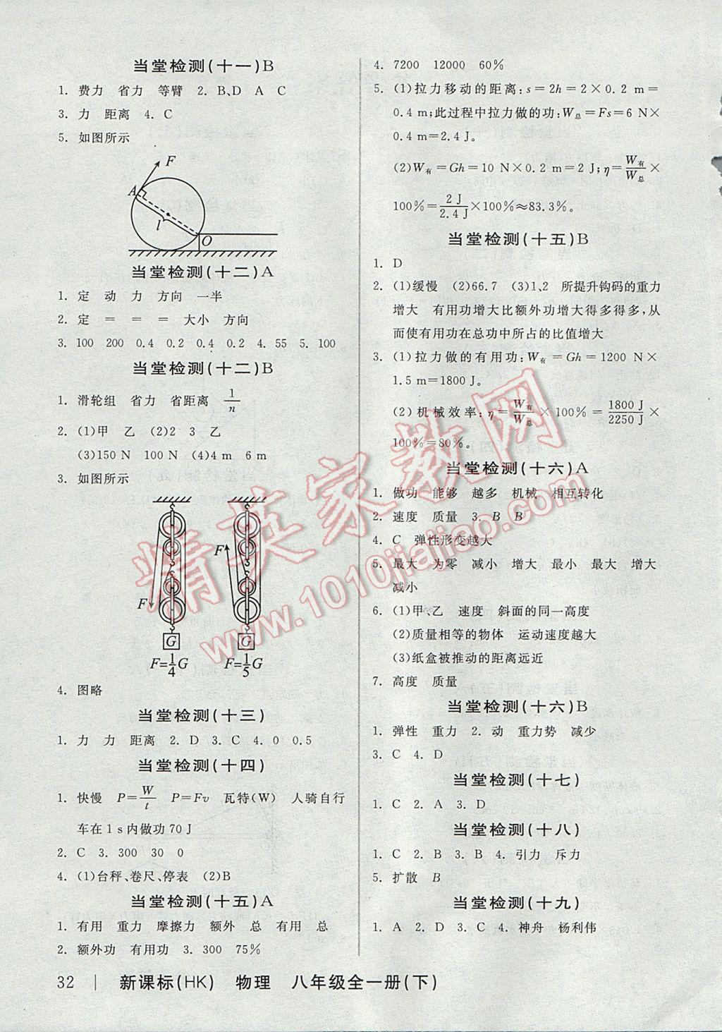 2017年全品學(xué)練考八年級(jí)物理全一冊下滬科版 當(dāng)堂檢測答案第14頁