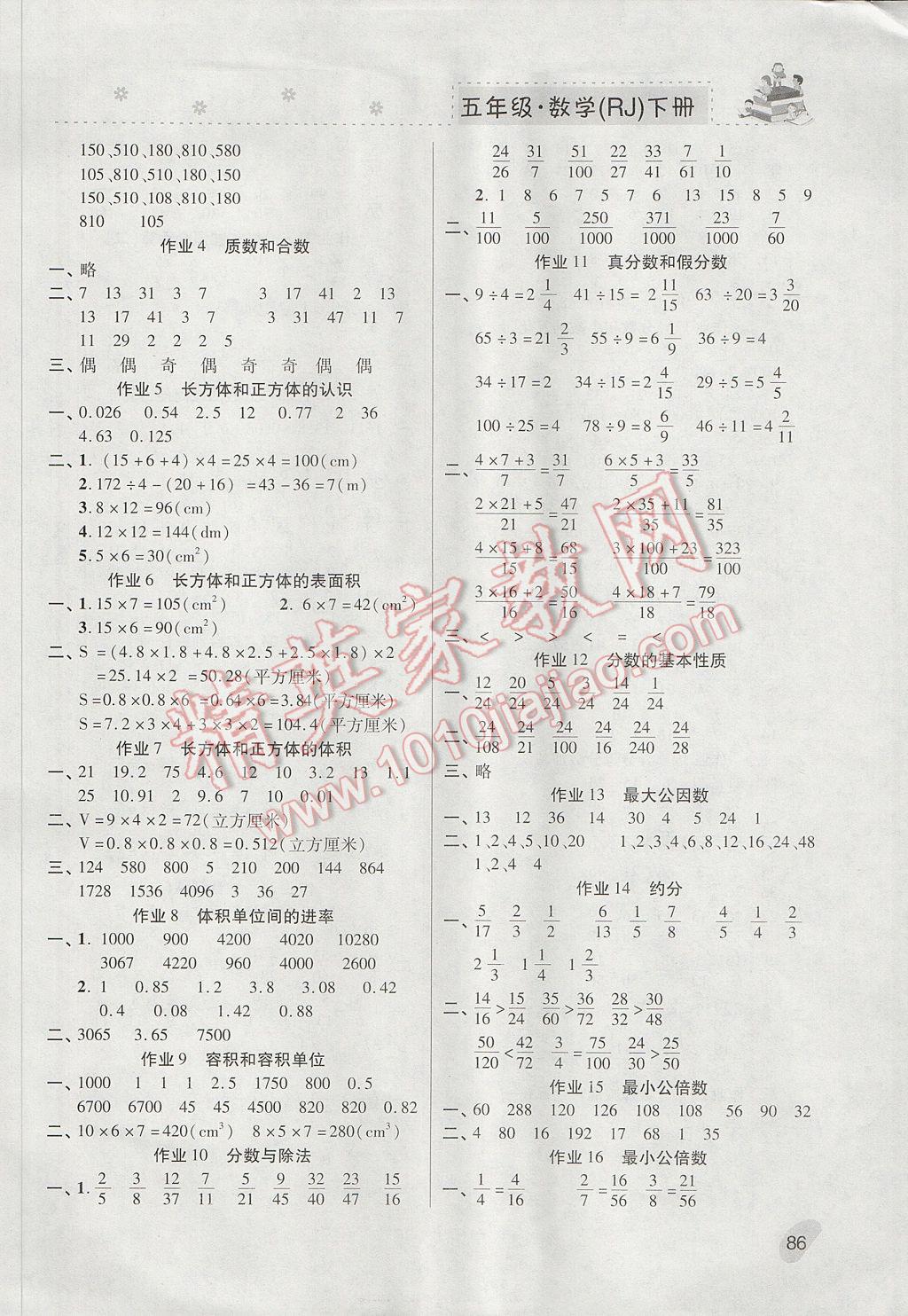 2017年本土精編五年級數(shù)學(xué)下冊人教版 參考答案第9頁