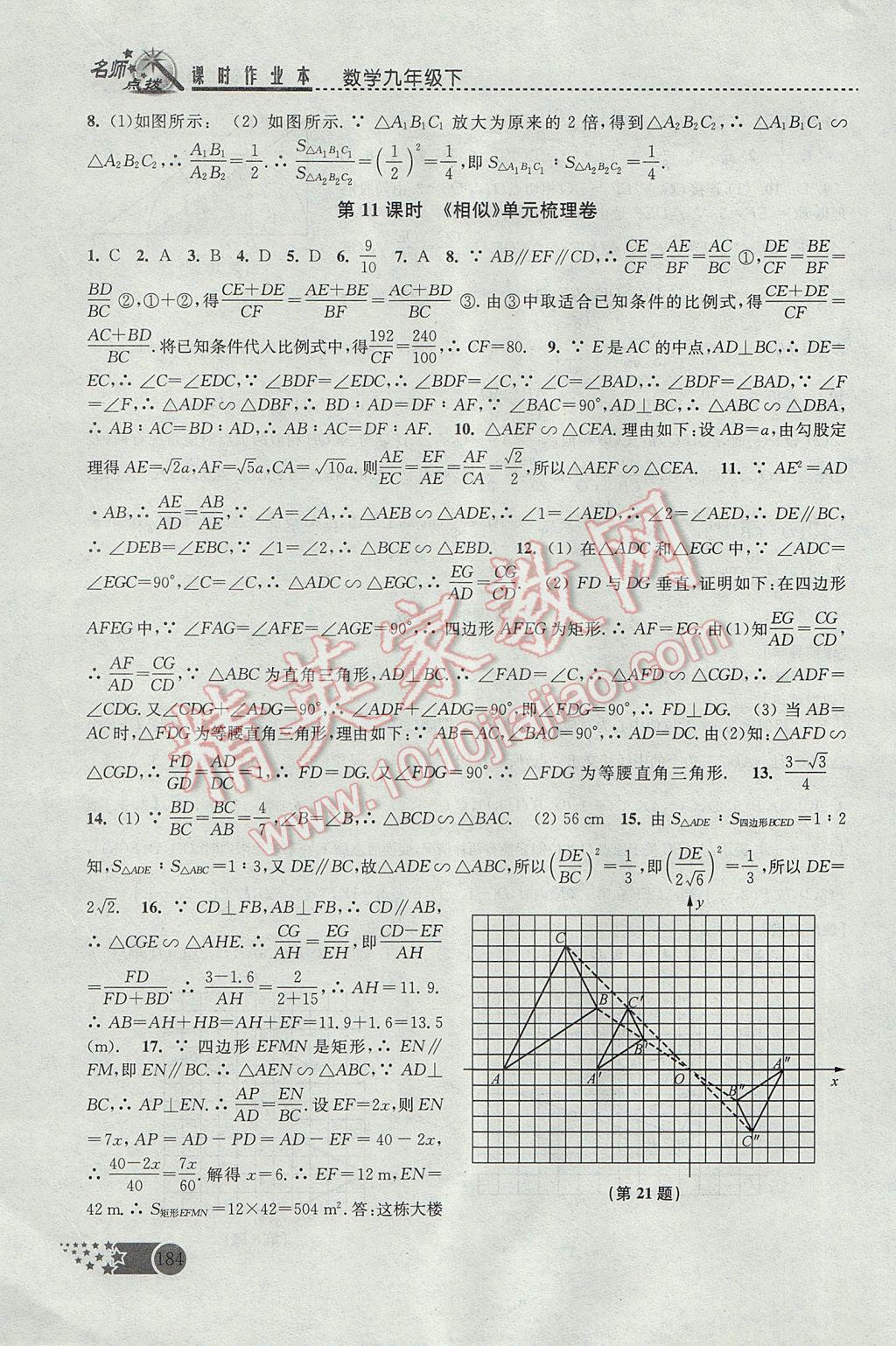 2017年名師點(diǎn)撥課時(shí)作業(yè)本九年級(jí)數(shù)學(xué)下冊(cè)全國(guó)版 參考答案第14頁(yè)