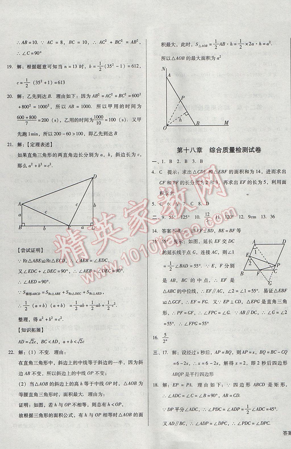 2017年胜券在握打好基础金牌作业本八年级数学下册人教版 参考答案第21页