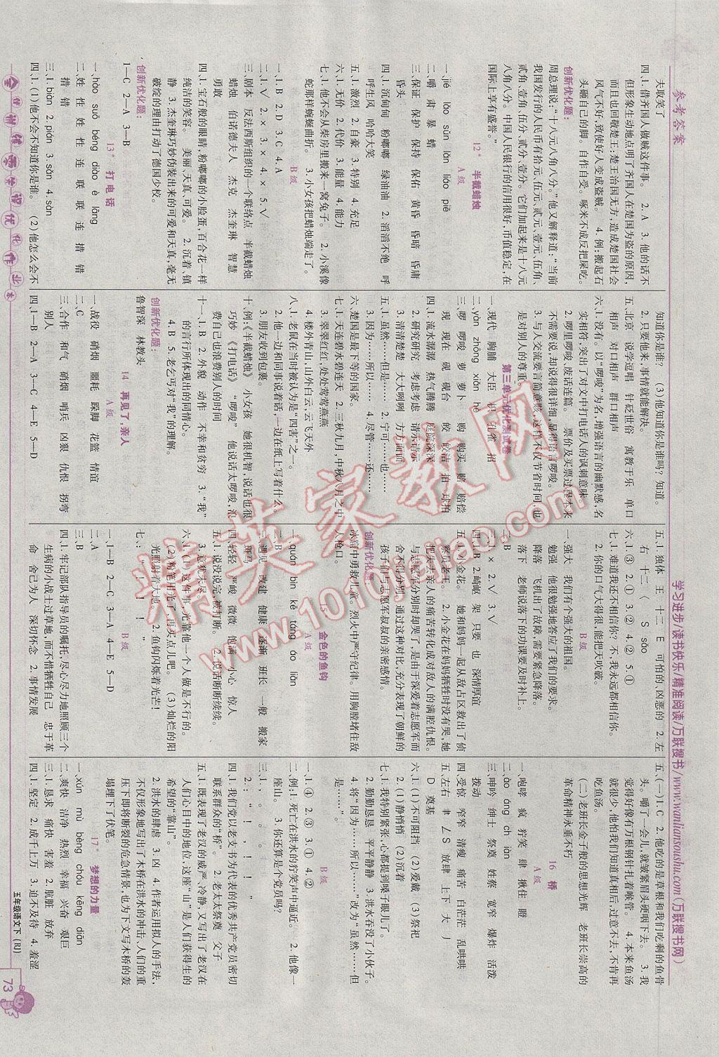 2017年全優(yōu)訓(xùn)練零失誤優(yōu)化作業(yè)本五年級(jí)語(yǔ)文下冊(cè)人教版 參考答案第3頁(yè)