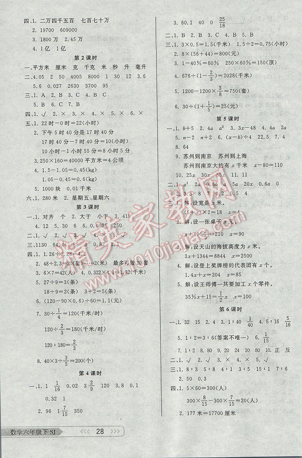 2017年小學(xué)生學(xué)習(xí)樂園隨堂練六年級(jí)數(shù)學(xué)下冊(cè)蘇教版 參考答案第4頁