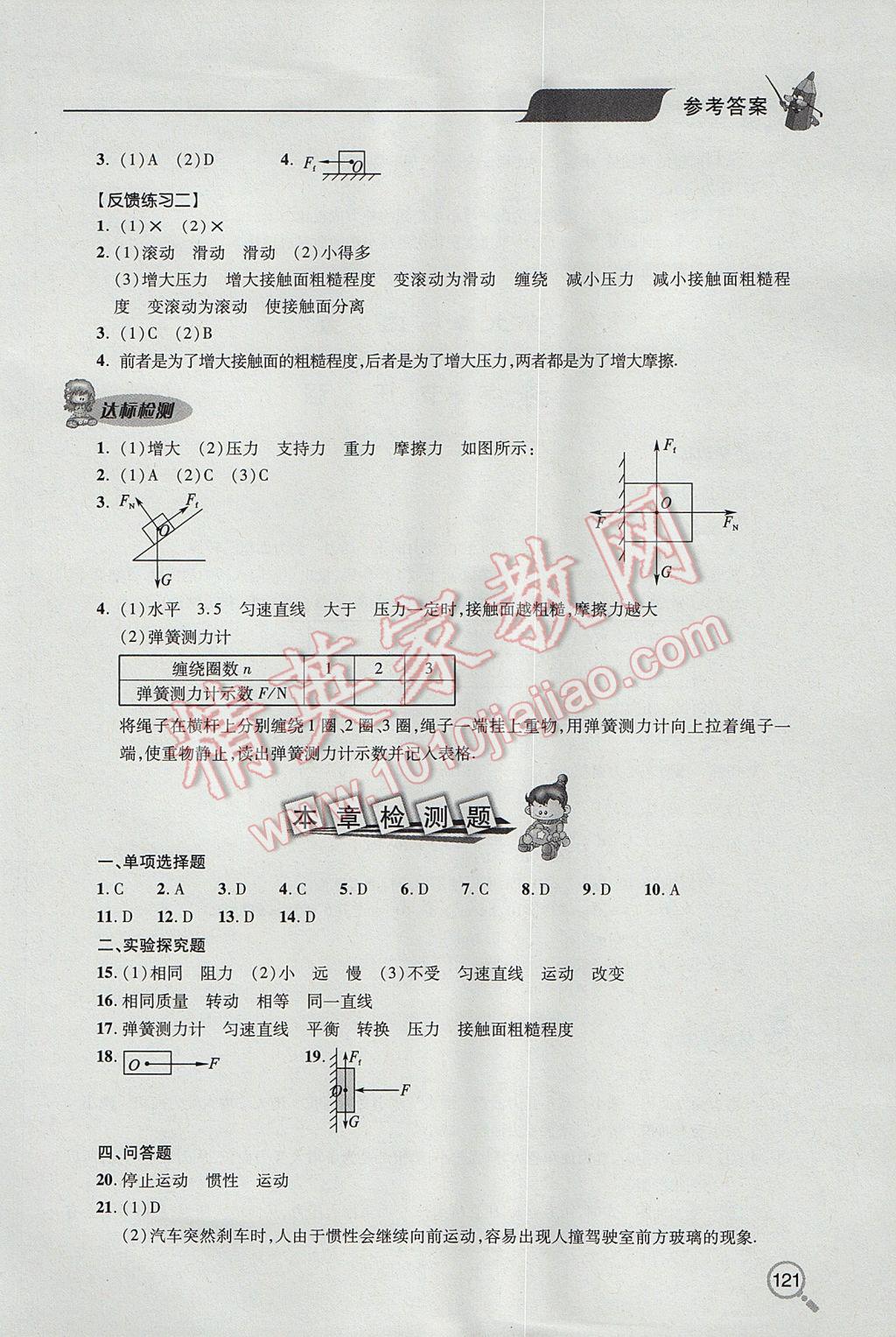 2017年新課堂同步學(xué)習(xí)與探究八年級(jí)物理下冊(cè) 參考答案第5頁(yè)