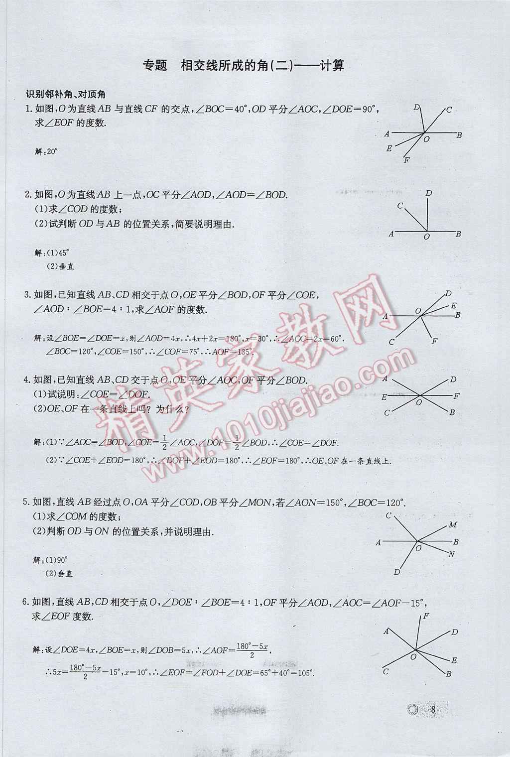 2017年思維新觀察七年級數(shù)學(xué)下冊 第五章 相交線與平行線第62頁