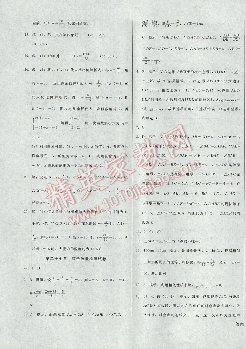 2017年胜券在握打好基础金牌作业本九年级数学下册人教版 参考答案第23页