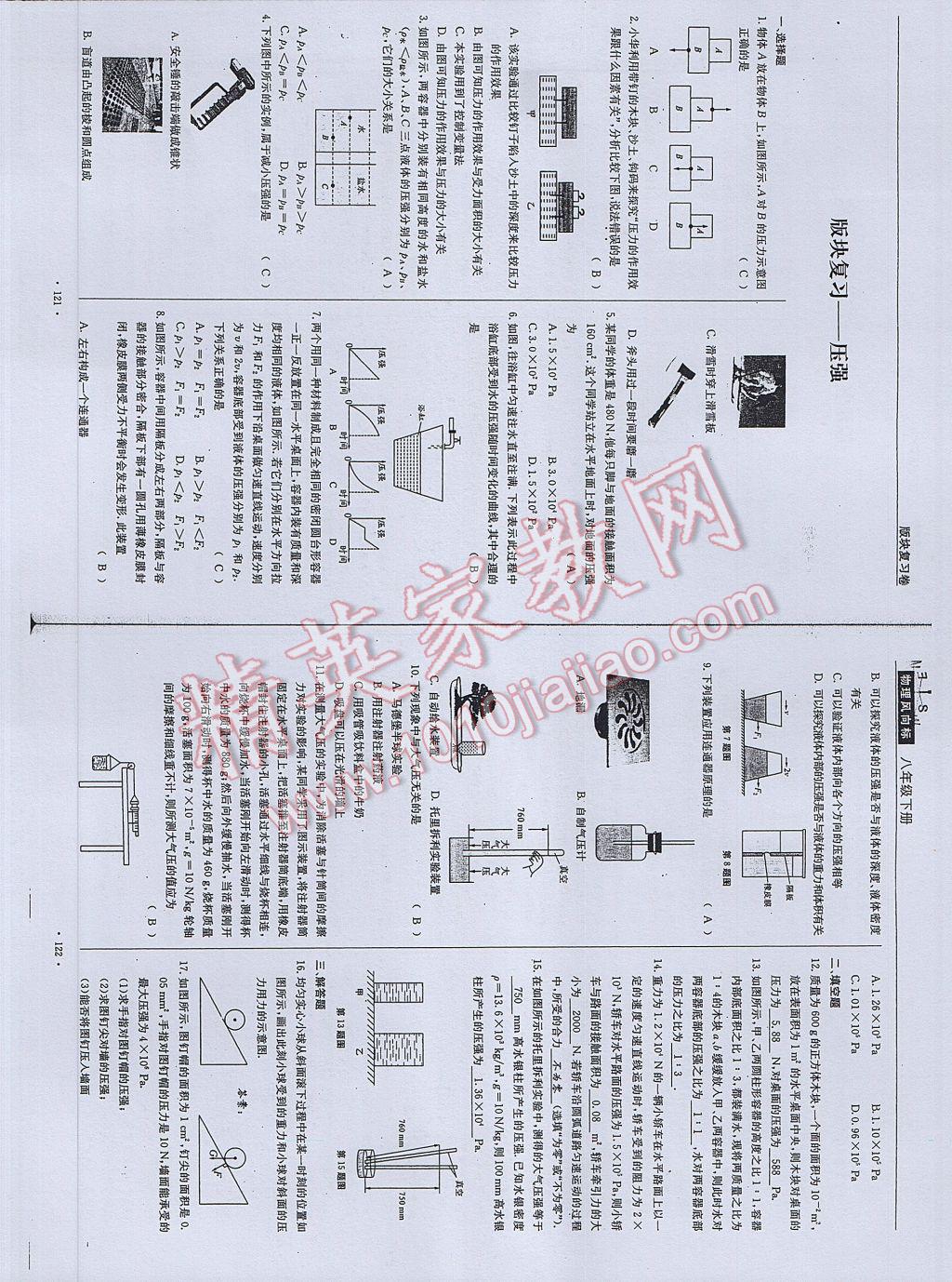 2017年物理風(fēng)向標(biāo)八年級(jí)下冊(cè) 參考答案第63頁(yè)