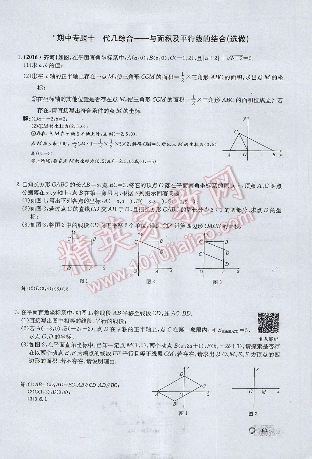 2017年思維新觀察七年級(jí)數(shù)學(xué)下冊(cè) 期中專題復(fù)習(xí)第10頁