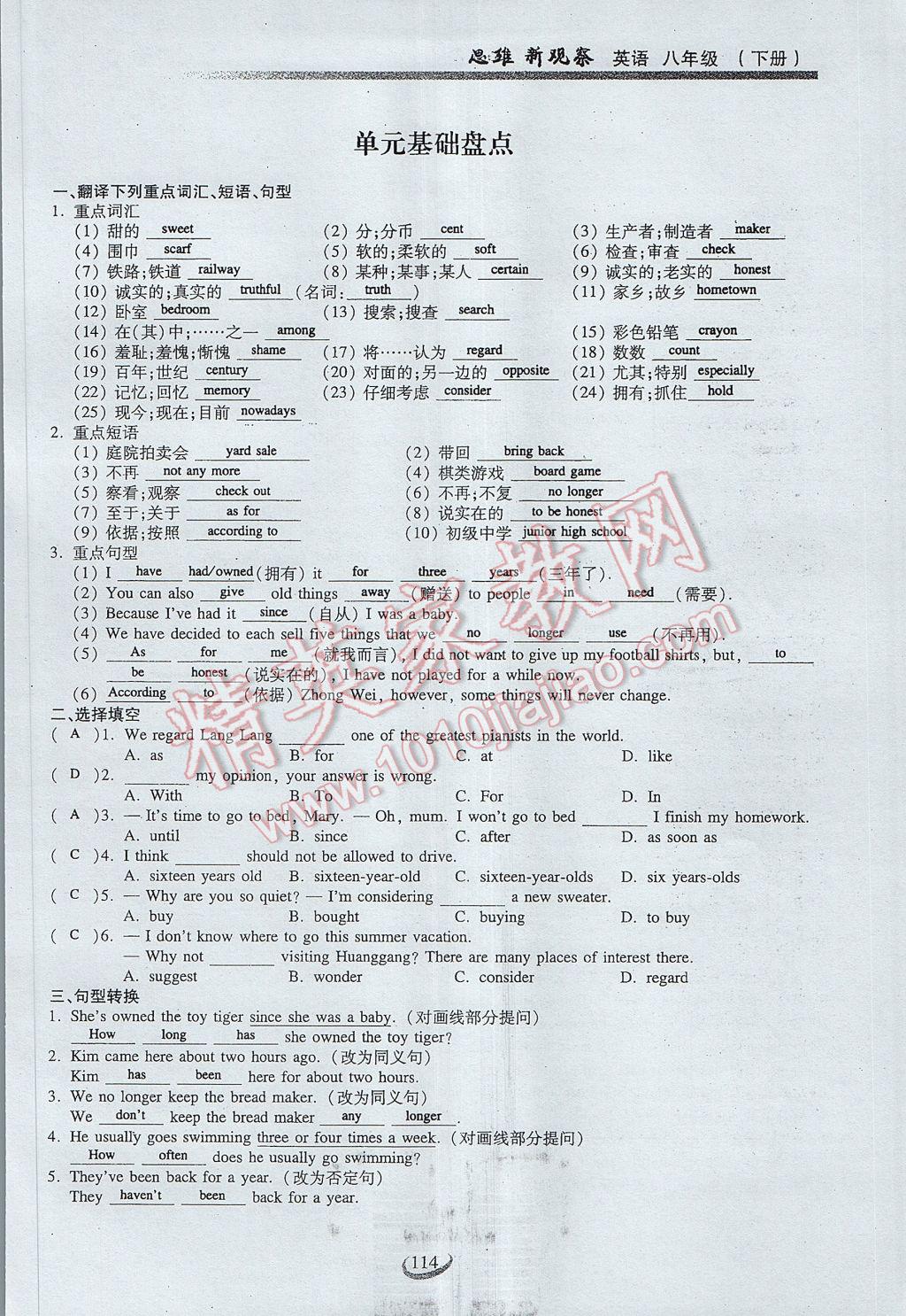 2017年思維新觀察八年級(jí)英語(yǔ)下冊(cè) Unit 10 I've had this bike for three years第23頁(yè)