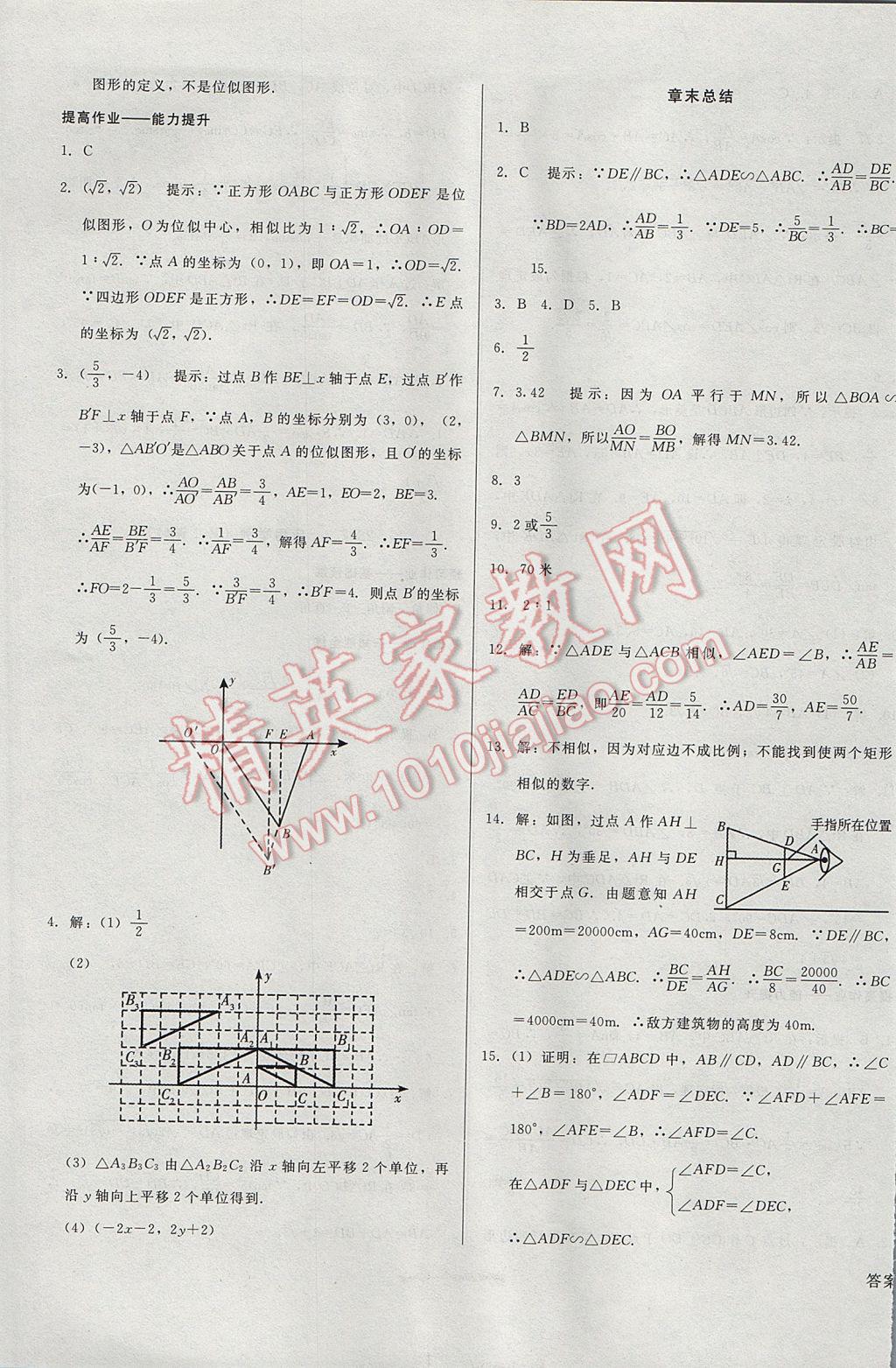 2017年胜券在握打好基础金牌作业本九年级数学下册人教版 参考答案第9页