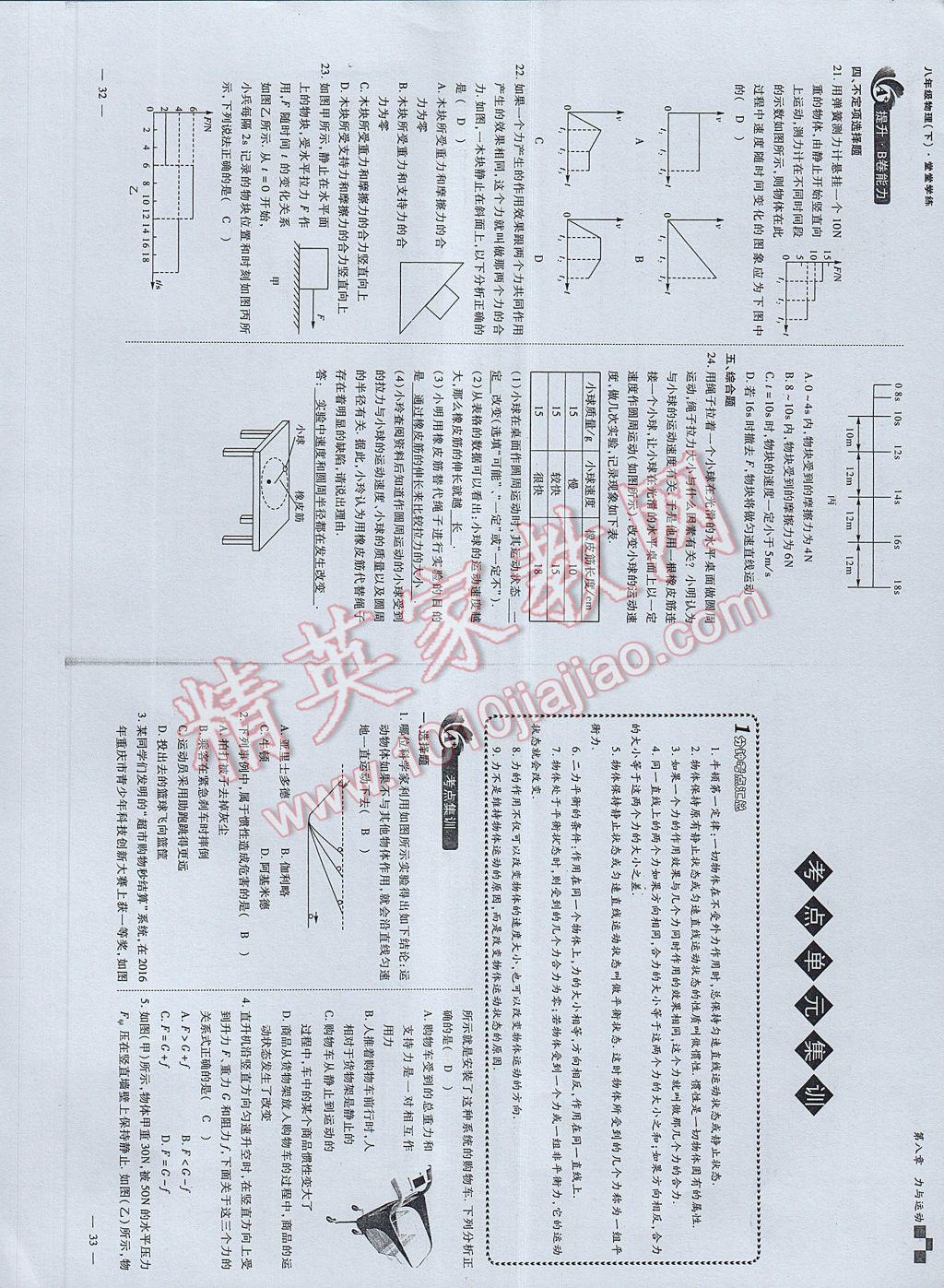 2017年蓉城課堂給力A加八年級(jí)物理下冊(cè) 參考答案第18頁(yè)