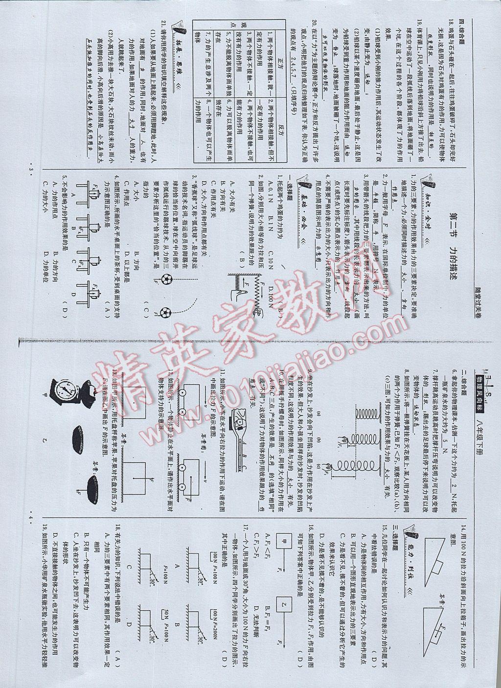 2017年物理風(fēng)向標(biāo)八年級(jí)下冊(cè) 參考答案第4頁