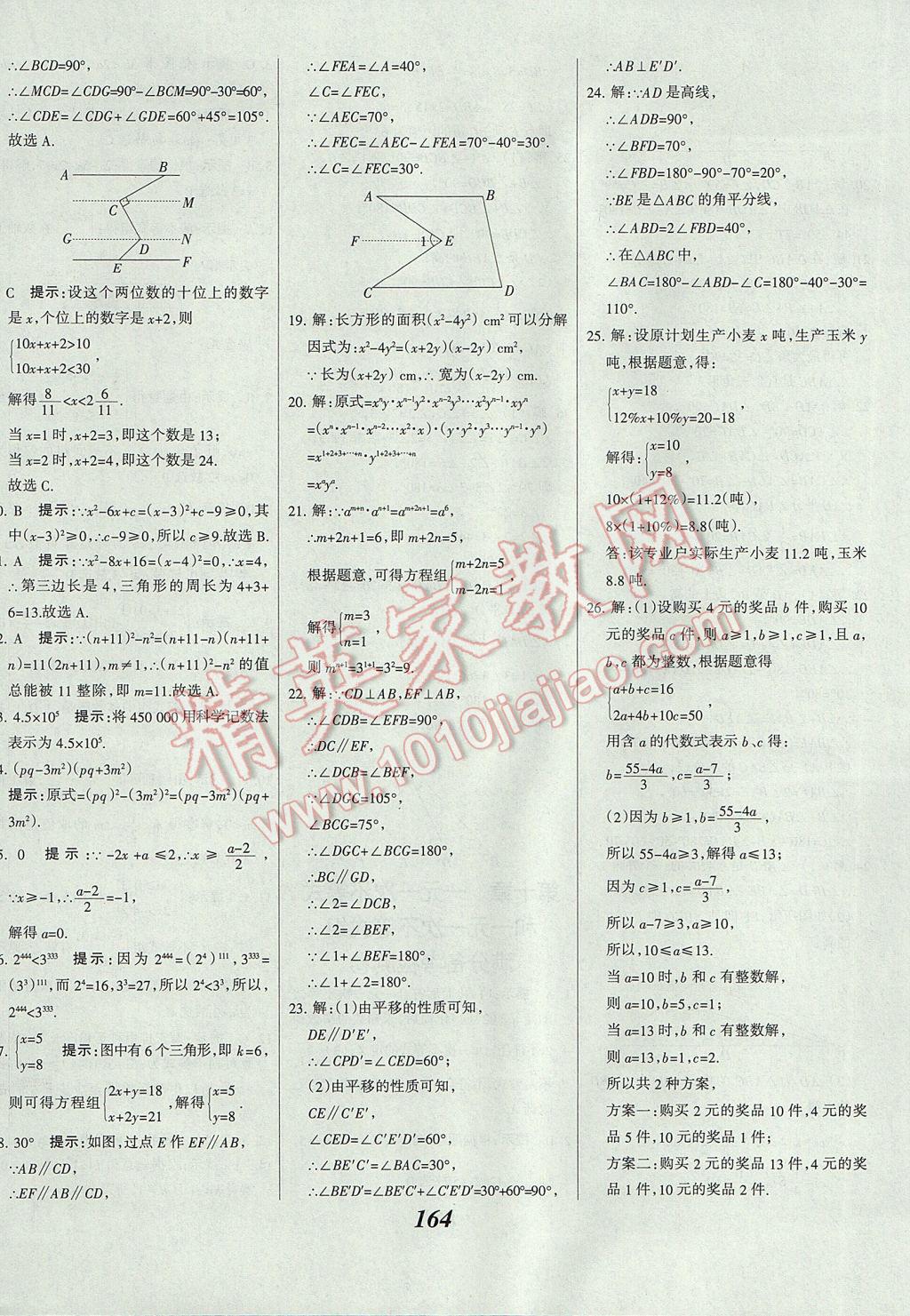 2017年全優(yōu)課堂考點集訓與滿分備考七年級數(shù)學下冊冀教版 參考答案第40頁