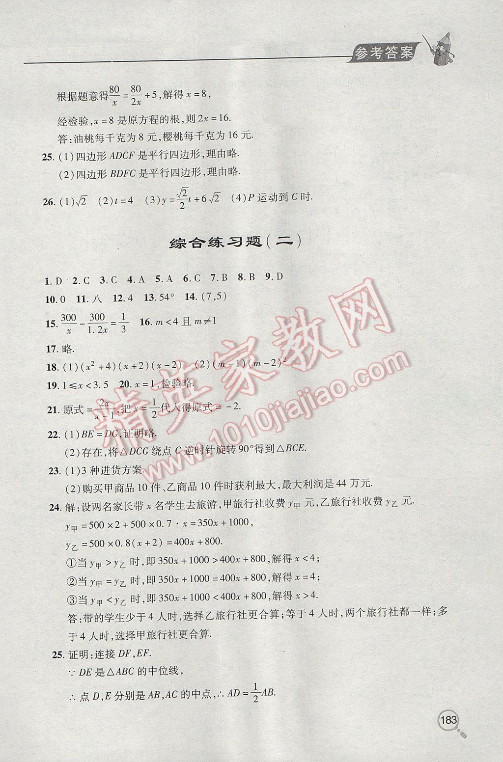 2017年新课堂同步学习与探究八年级数学下学期 参考答案第31页