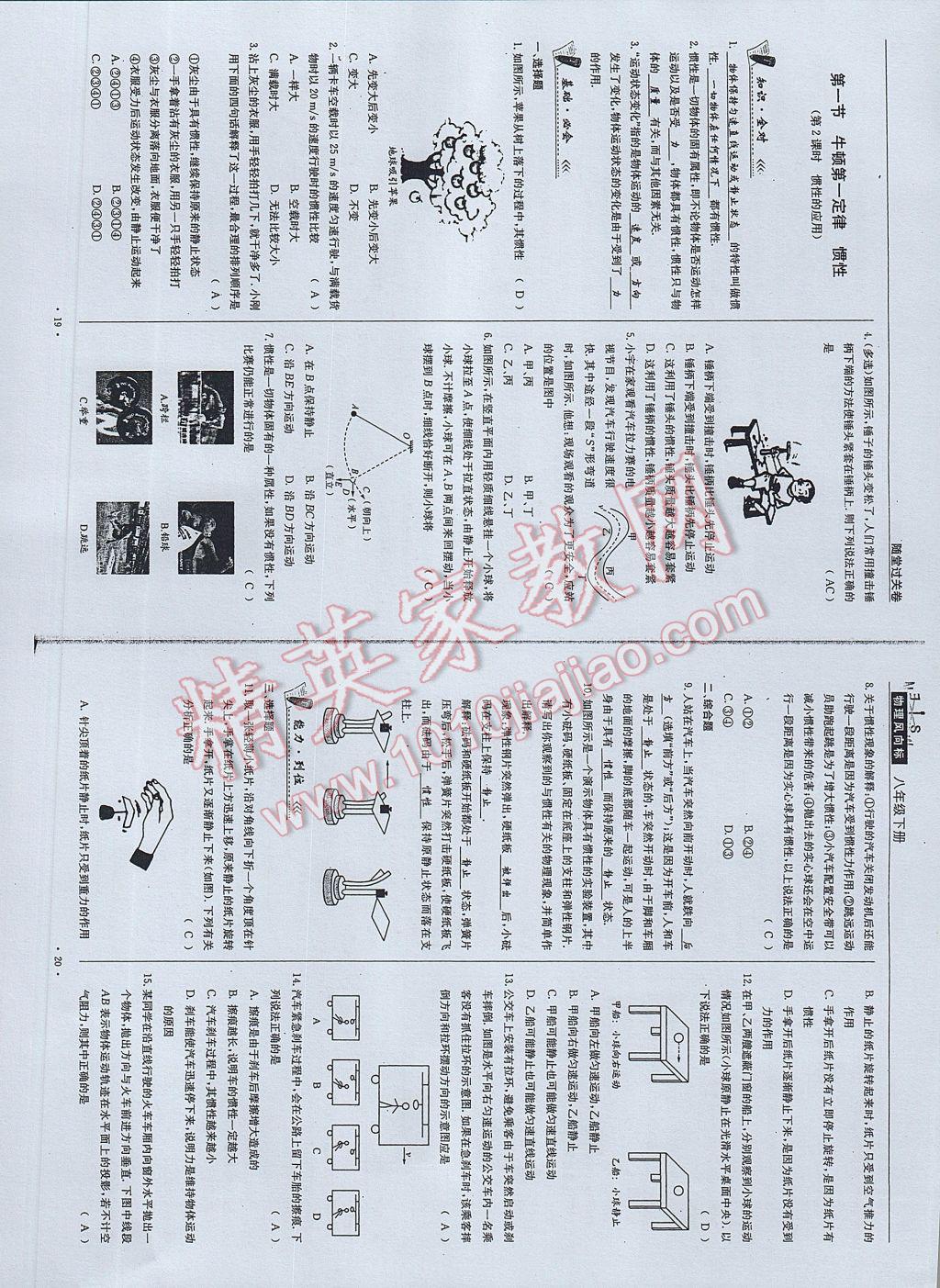 2017年物理風(fēng)向標八年級下冊 參考答案第12頁