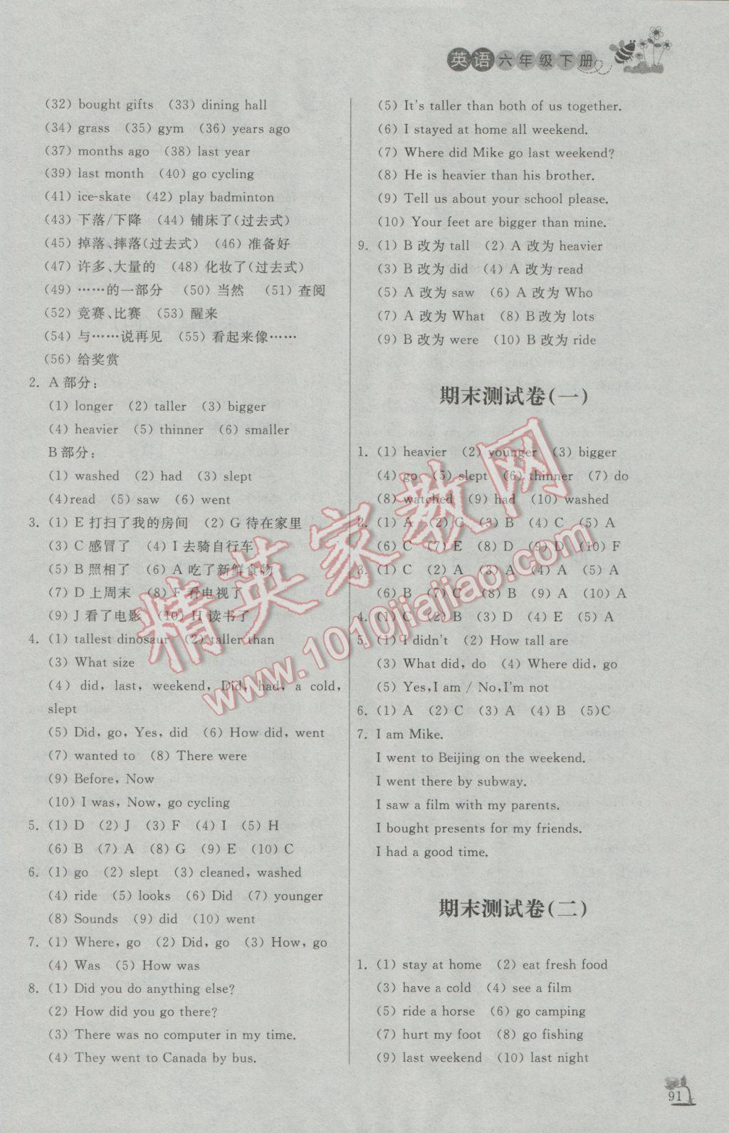 2017年小学课外作业六年级英语下册 参考答案第7页