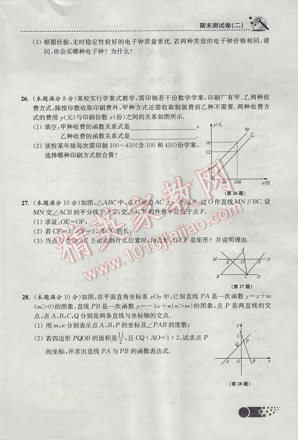 2017年名師點撥課時作業(yè)本八年級數(shù)學(xué)下冊全國版 參考答案第1頁