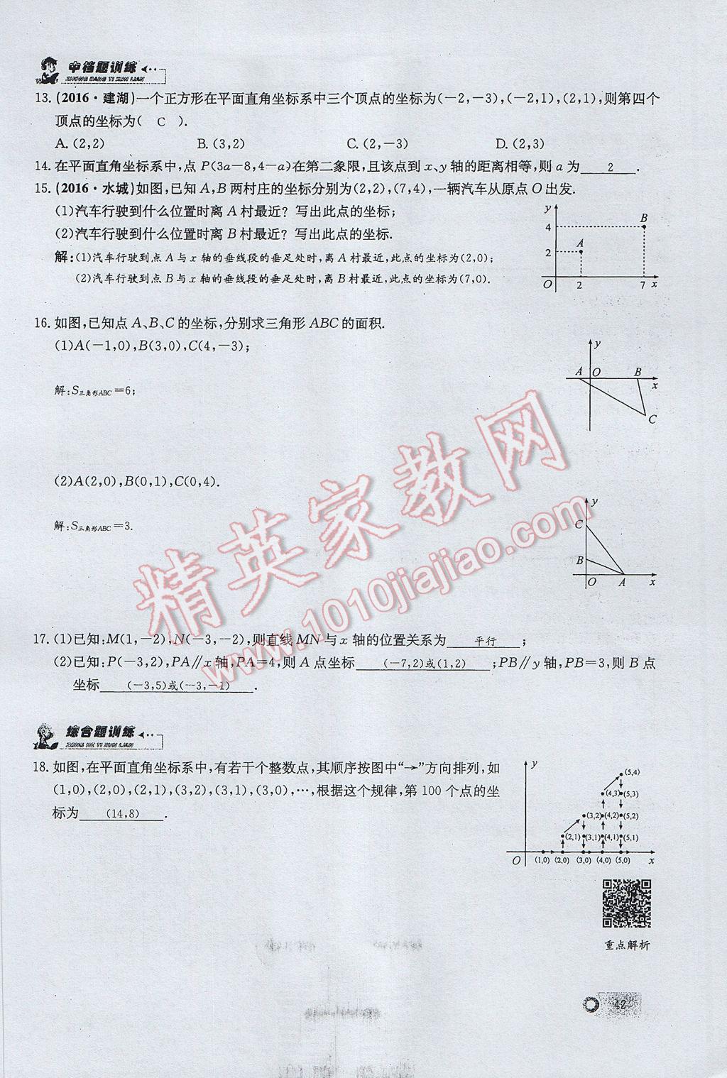 2017年思維新觀察七年級數(shù)學(xué)下冊 第七章 平面直角坐標(biāo)系第28頁