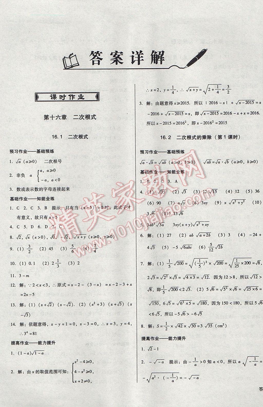 2017年胜券在握打好基础金牌作业本八年级数学下册人教版 参考答案第1页