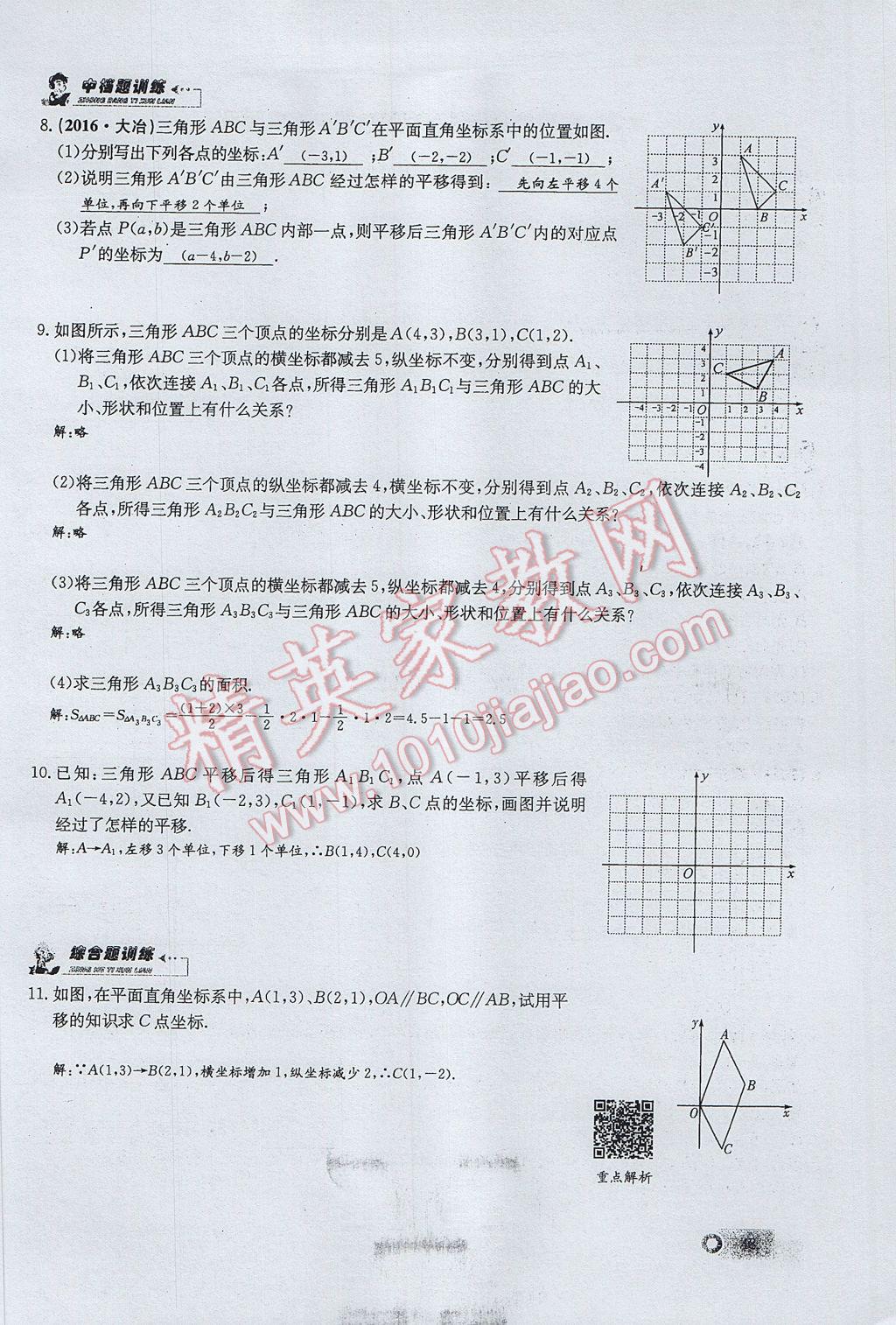 2017年思維新觀察七年級數(shù)學下冊 第七章 平面直角坐標系第34頁