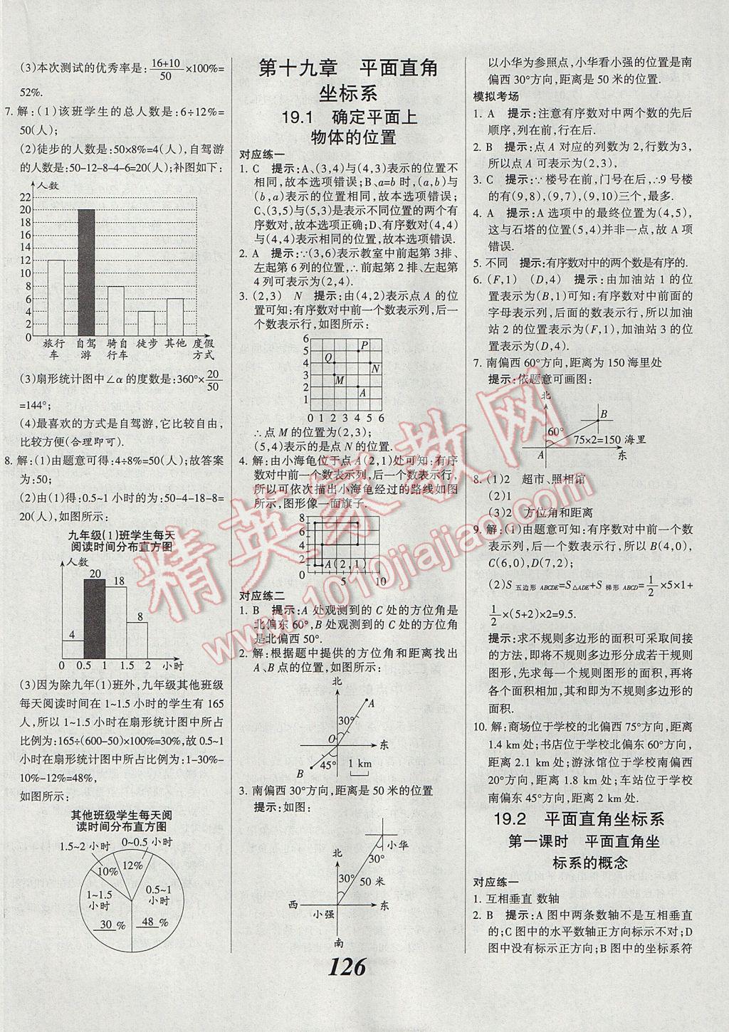 2017年全優(yōu)課堂考點(diǎn)集訓(xùn)與滿分備考八年級(jí)數(shù)學(xué)下冊(cè)冀教版 參考答案第6頁