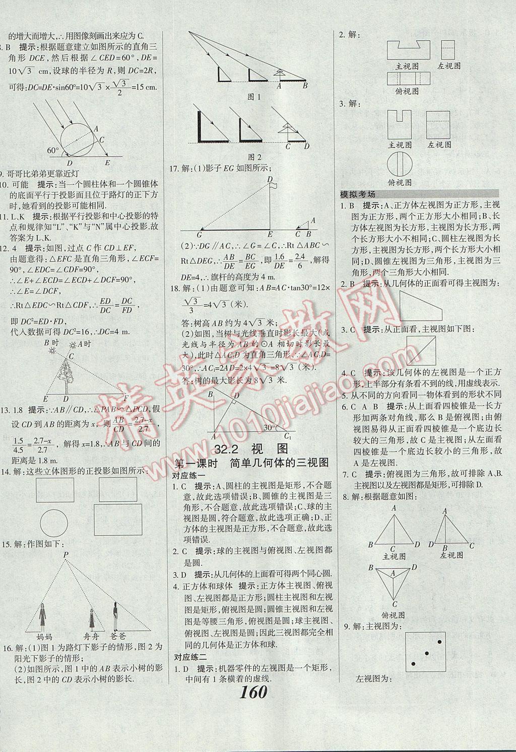 2017年全優(yōu)課堂考點(diǎn)集訓(xùn)與滿分備考九年級(jí)數(shù)學(xué)全一冊(cè)下冀教版 參考答案第36頁