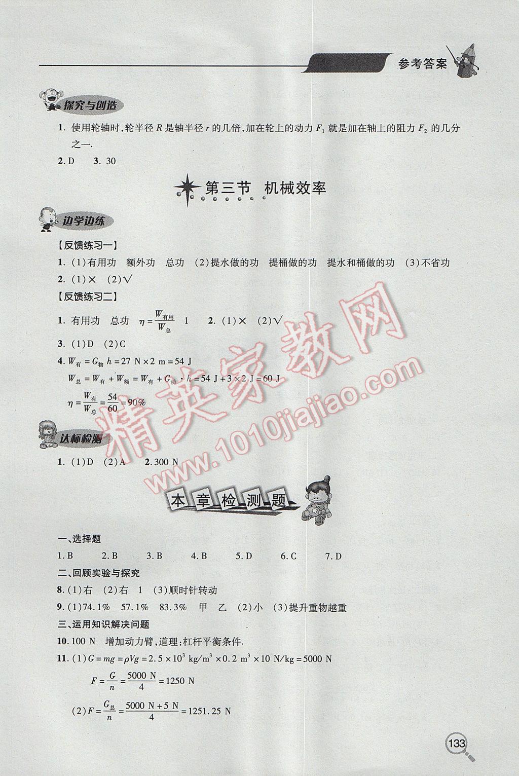 2017年新課堂同步學習與探究八年級物理下冊 參考答案第17頁