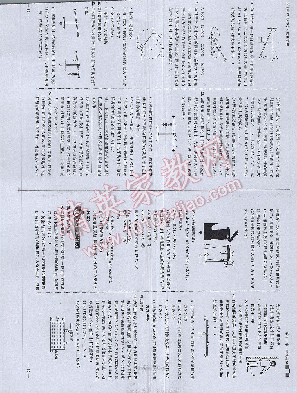 2017年蓉城課堂給力A加八年級物理下冊 參考答案第45頁